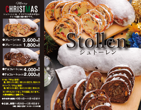 Stollen シュトーレ